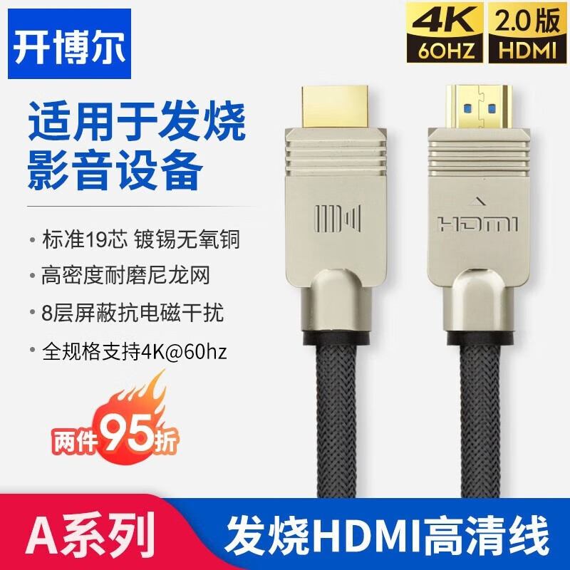 开博尔（Kaiboer） A 2.0版HDMI线数字高清线4K/3D 投影电视机电脑连接 8米（入仓款）