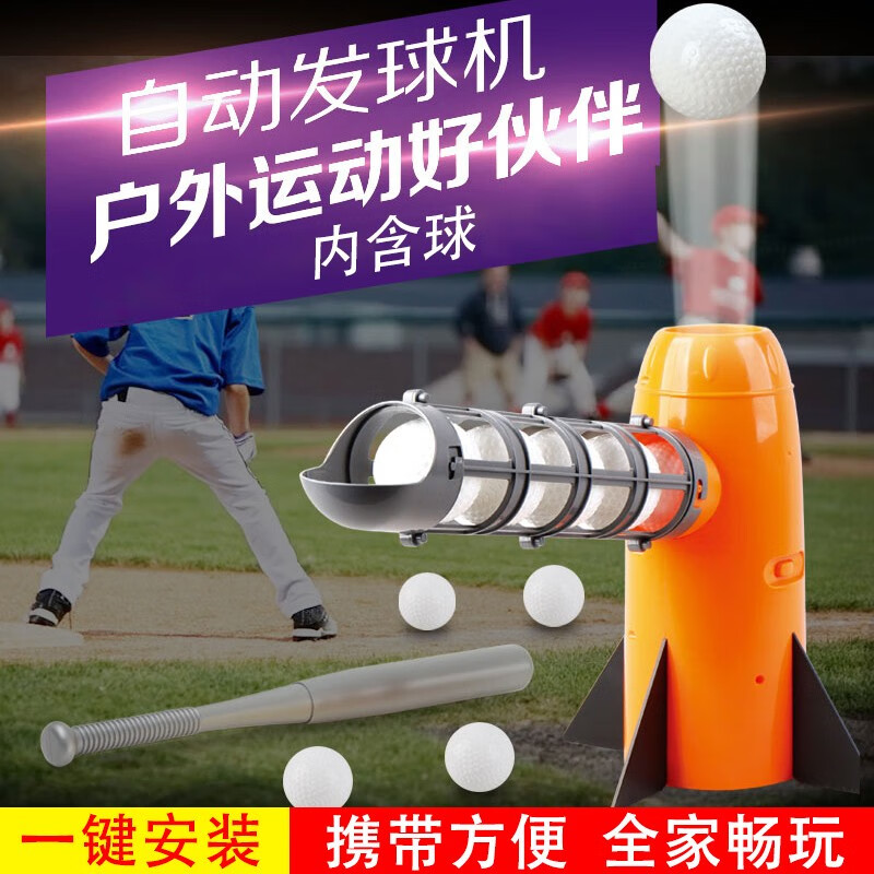 棒球发球机室内户外运动健身发射器儿童锻炼休闲互动套装玩具练习设备 橙色【内含球】