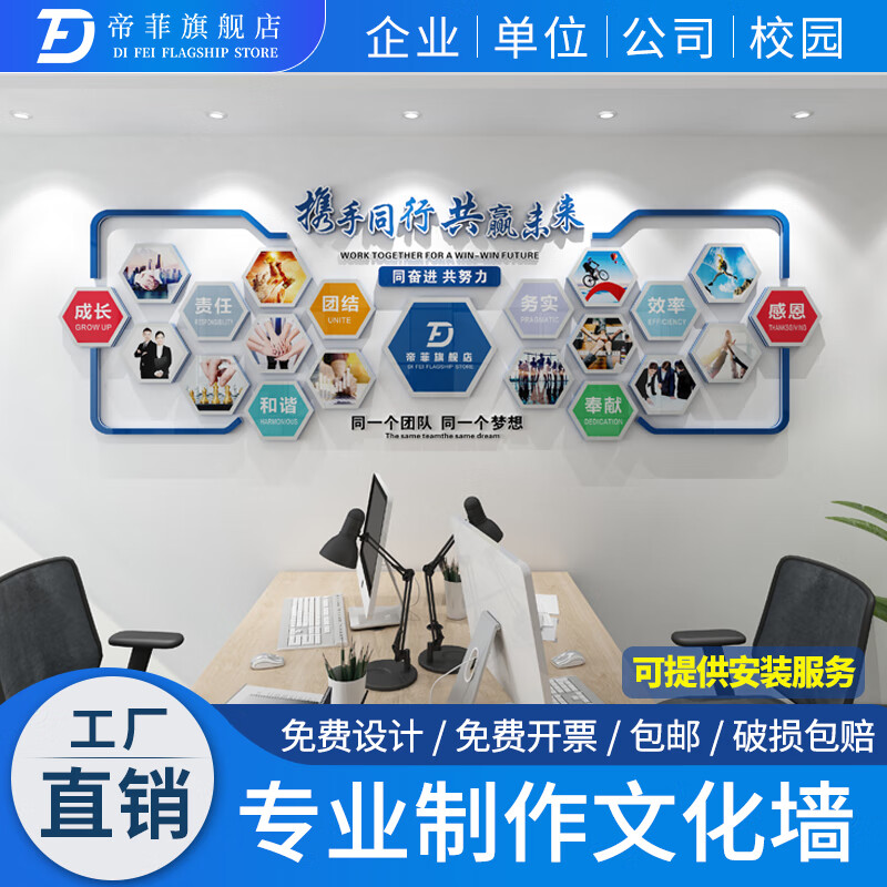 帝菲企业文化墙贴公司团队员工风采照片形象背景墙品牌logo墙展板定制