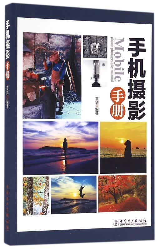 手机摄影手册