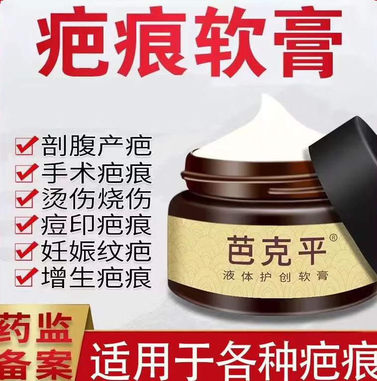 疤痕软膏疤痕疙瘩胸前去除淡疤痕腿上有增生凸起膏疤痕灵伤疤凹凸 1盒