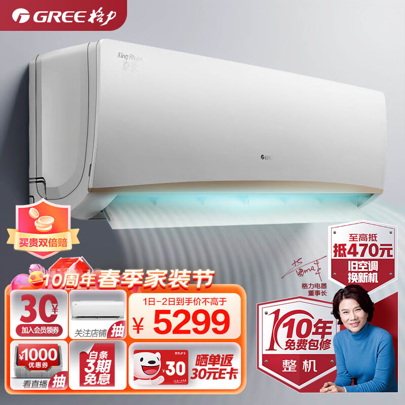 格力(GREE)空调 京东小家智能生态 2匹 京韵 新能效变频 壁挂式 客厅商铺挂机KFR-50GW/NhIe3BAj