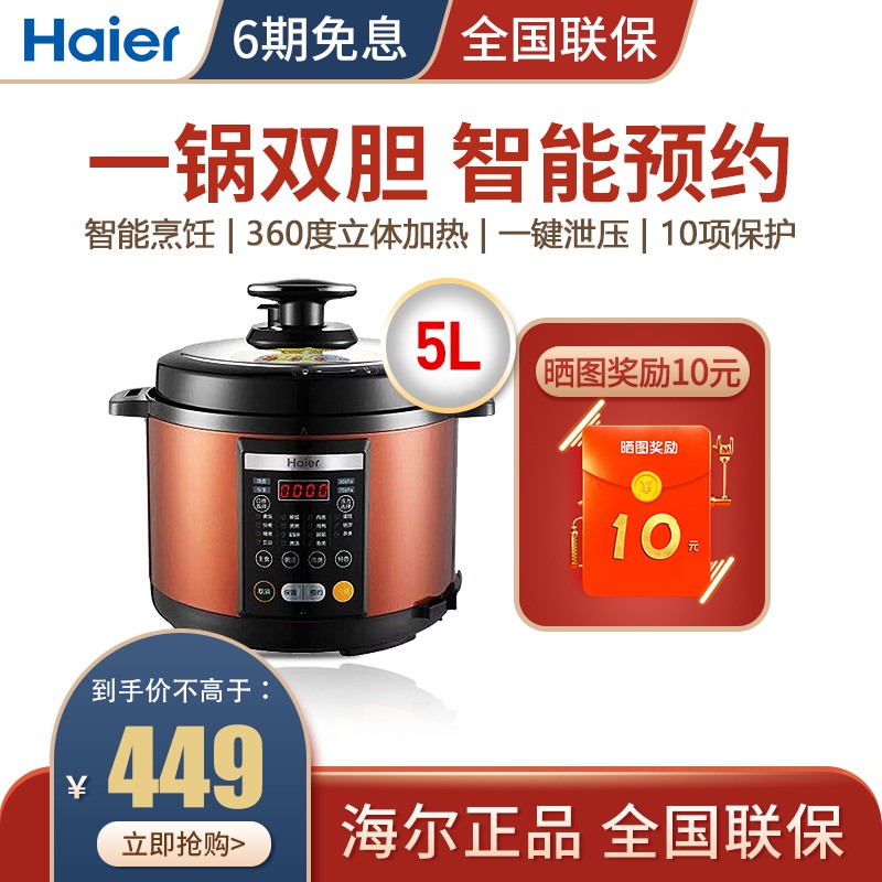 海尔（Haier）电压力锅双胆家用5L大容量智能烹饪立体加热一锅双胆一键操作 HPC-YLS5011   5L
