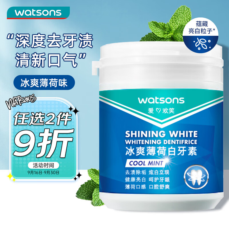 屈臣氏冰爽薄荷牙粉白牙素100克 去渍清新口气洗牙粉洁牙粉牙膏粉属于什么档次？