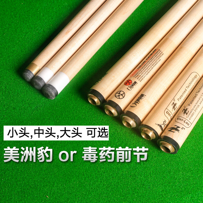 木兰旅毒药前节美洲1豹前肢台球杆前支黑八小头球杆中头11.