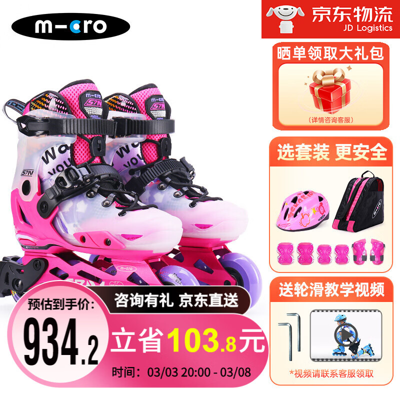 m-cro迈古轮滑鞋micro儿童溜冰鞋男女可调滑轮旱冰鞋 S7N粉色套餐S码