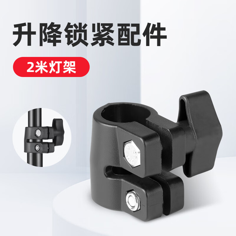 AMBITFUL 2米摄影灯架升降锁紧固定夹螺丝旋钮配件热靴闪光灯LED补光灯支架 2米灯架旋钮
