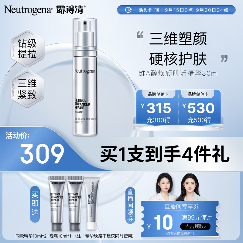 露得清维A醇焕颜肌活精华30ml 视黄醇早C晚A 紧致抗皱护肤品化妆品精华怎么样,好用不?