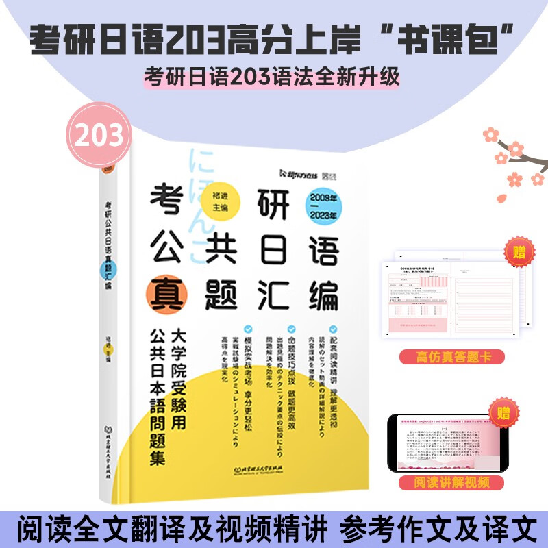 2025褚进日语考研 公共日语真题汇编 203科目 搭赵敬考研日语真题