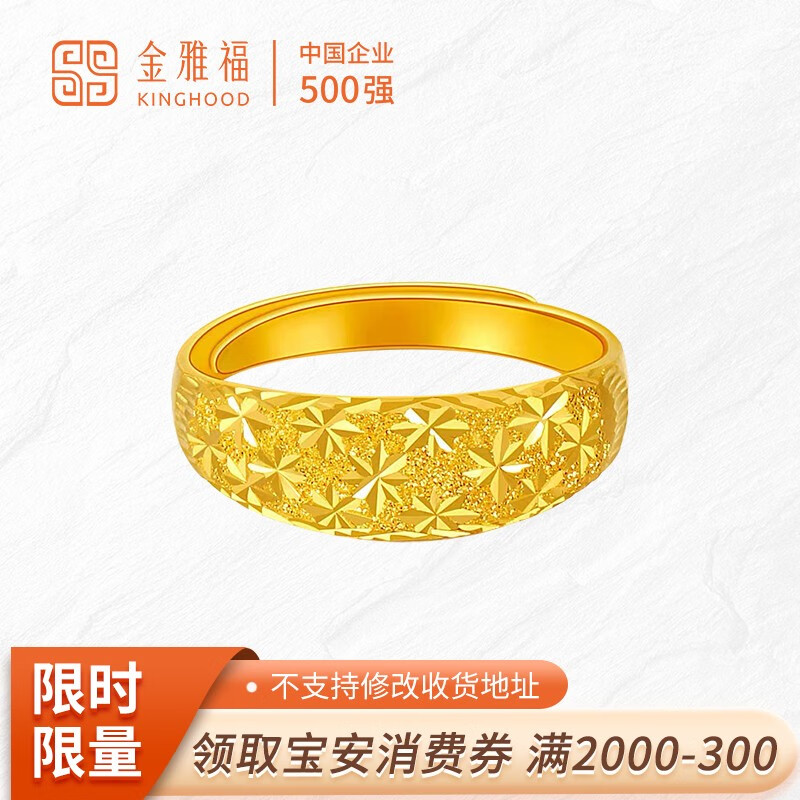 金雅福（KINGHOOD）足金999黄金戒指女款满天星闪亮车花金活口戒指经典送女朋友老婆 满天星戒指（约4g，多退少补）怎么看?