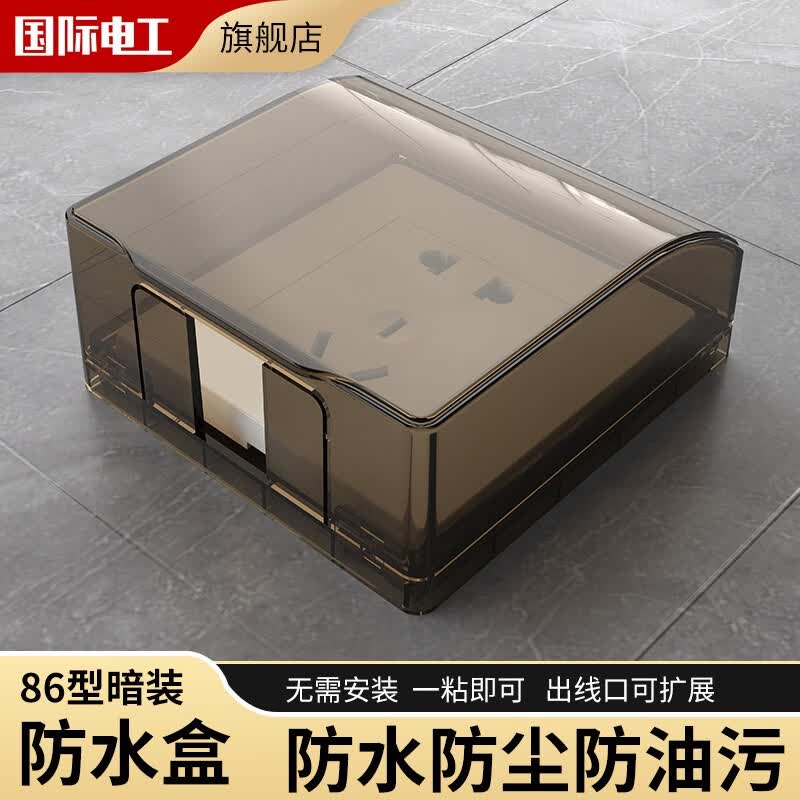 国际电工86型自粘防水盒家用插头保护盖防触电卫生间插座防水护罩 86型家装插座防水盒（黑色）属于什么档次？