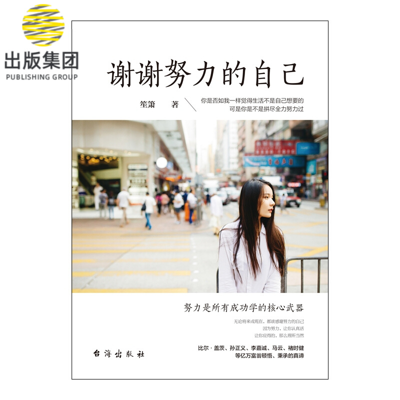 谢谢努力的自己