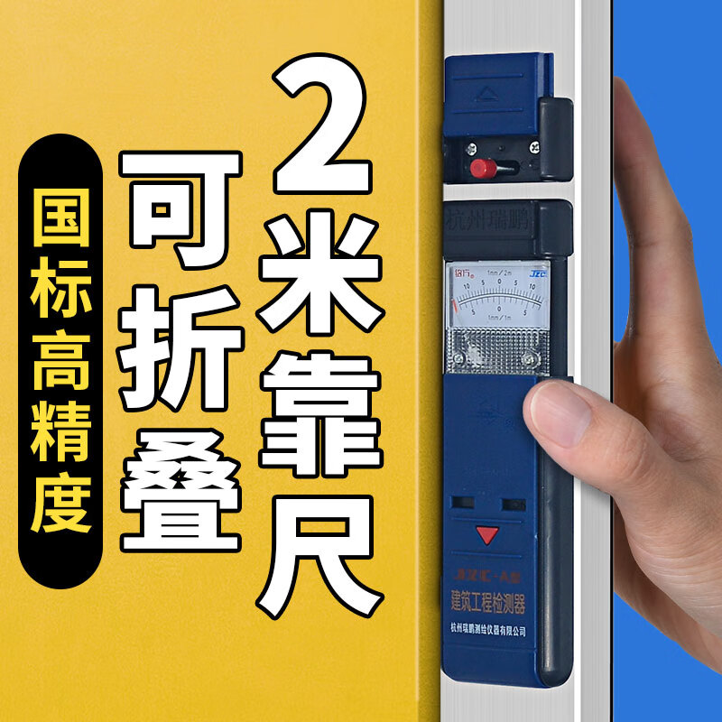 鼎峰靠尺2米折叠铝合金验房工具电子数显 一代基础指针 2米靠尺