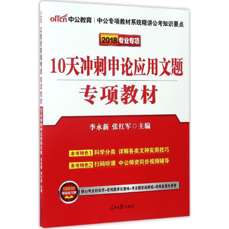 10天冲刺申论应用文题