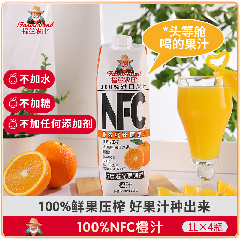 福兰农庄100%NFC橙汁 纯鲜榨果汁 整箱饮料 欧洲进口1L*4瓶属于什么档次？