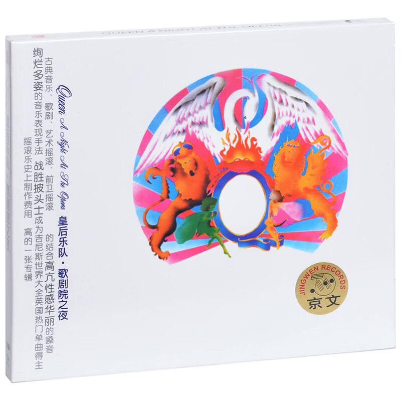 正版 Queen 皇后乐队专辑 歌剧院之夜 CD唱片+歌词本 波西米亚狂想曲怎么看?