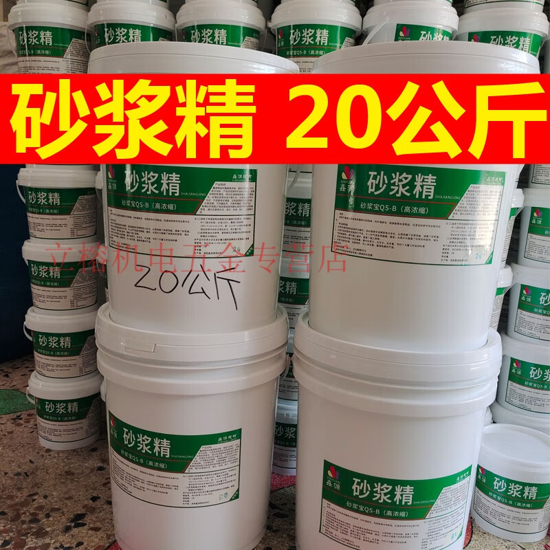 MDUG砂漿精20公斤砌墻抹灰用建筑用大桶砂漿王濃縮沙漿精沙漿王石灰王 透明