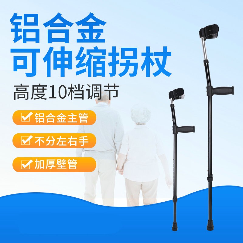 祝浩康（zhuhaokang）肘拐手臂式拐杖医用拐杖腋下拐杖康复助行器单拐手杖
