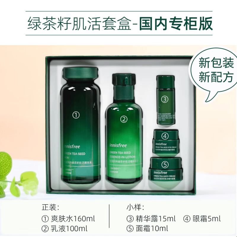 悦诗风吟(innisfree)绿茶精粹水乳套装 补水保湿护肤品礼盒送女 绿茶