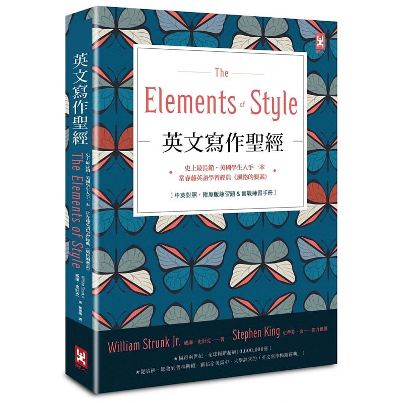 现货 英文写作圣 The Elements of Style史上长销、美国学生人手一本 港台