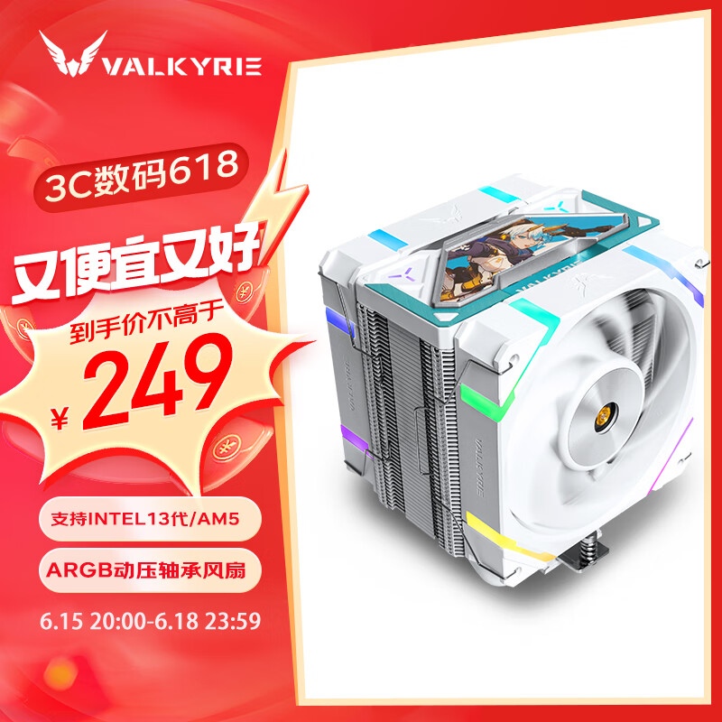 瓦尔基里(VALKYRIE）SL125 VALKYRIE VK CPU风冷散热器 焊接6热管纯铜底 支持LGA1700 AM5 ARGB光效 X12