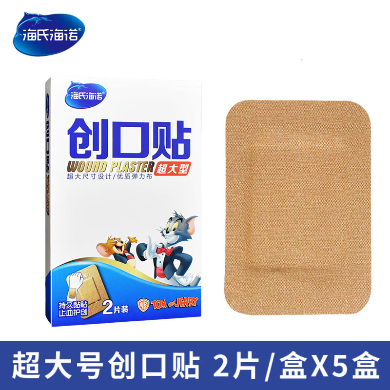 jd健康大号创可贴弹力透气型防磨脚后跟帖医用加宽超大型创口贴 2片盒