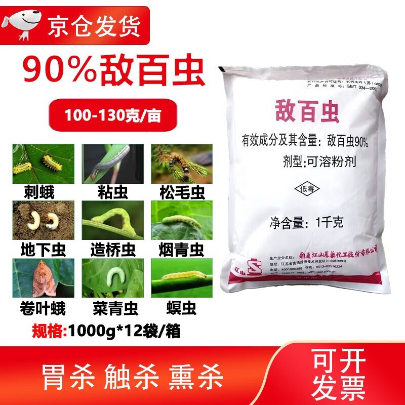 农用农药90%敌百虫粉果树蔬菜水稻菜青虫地下害虫杀虫剂 1kg