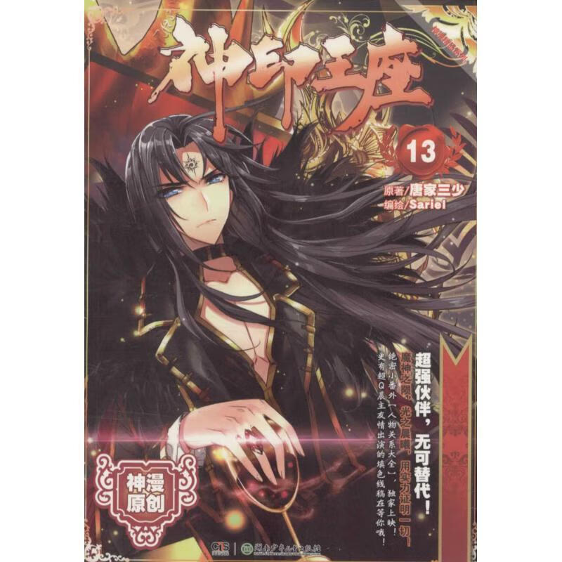 神印王座漫画单行本13
