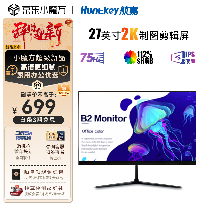 航嘉（Huntkey） 27英寸 显示器2K高清 IPS屏 广色域 75Hz HDMI+DP接口 爱眼低蓝光 三边微边框 节能办公 电脑显示器 H2732Q