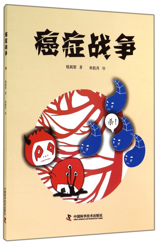 癌症战争