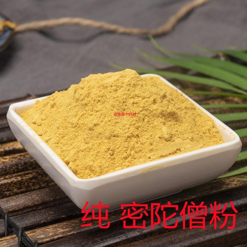 伟博中药材 密陀僧粉500克 蜜陀僧粉 金炉底 粉 无杂质 弥陀僧