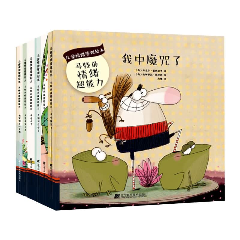儿童情绪管理绘本 马特的情绪超能力6册套装