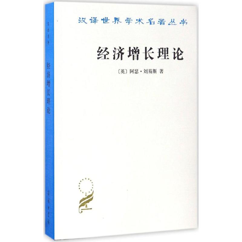 经济增长理论