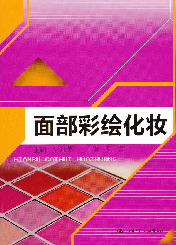 面部彩绘化妆【正版图书】