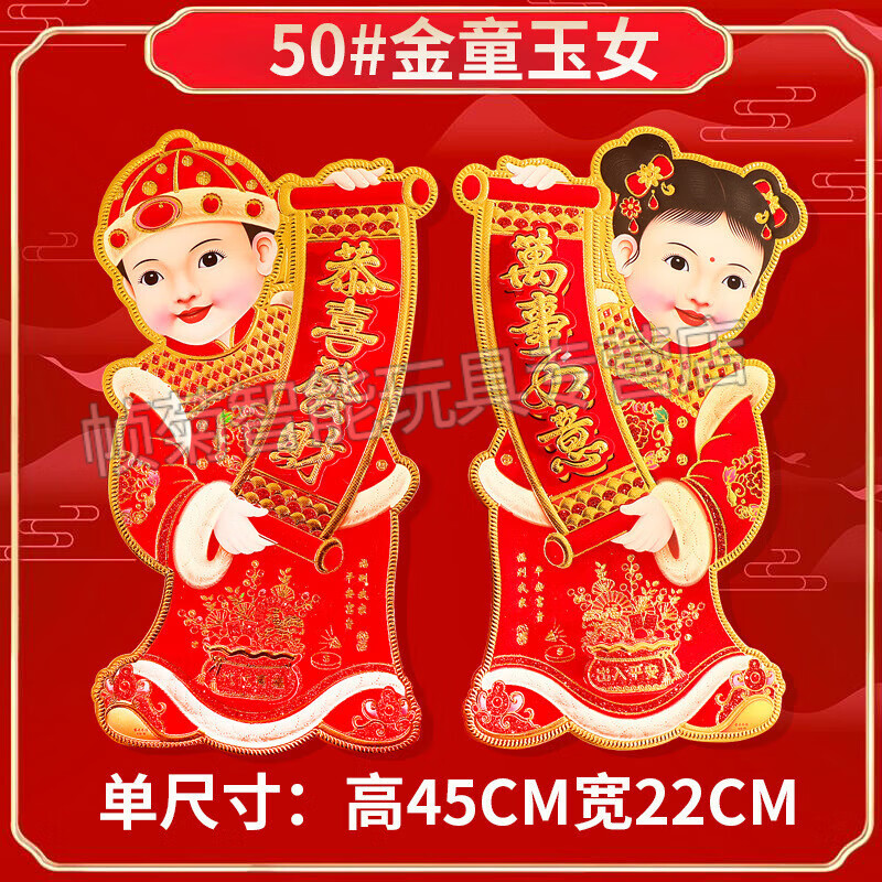 庆洋金童玉女门贴2024龙年新年立体烫金年画贴窗春节恭喜发财年画娃娃