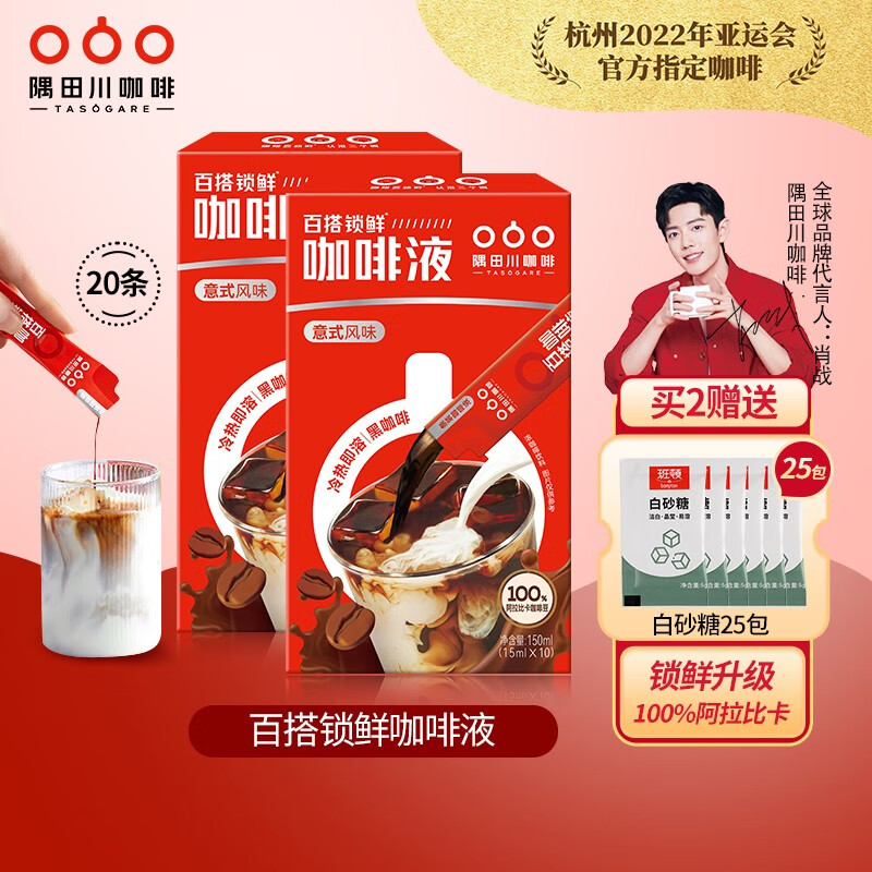 隅田川(TASOGAREDE) 肖战代言 隅田川冷萃咖啡袋泡黑咖啡粉无蔗糖添加咖啡粉咖啡液 意式小红条20条高性价比高么?