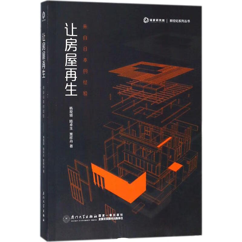 让房屋再生 杨现领,陆卓玉,粟样丹 书籍