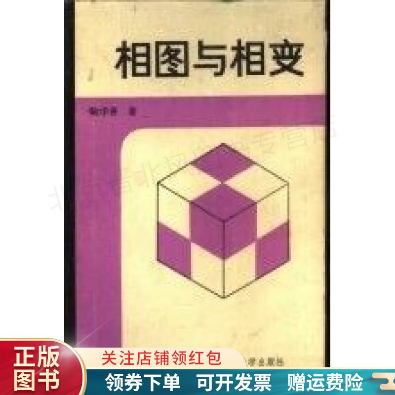 相图与相变