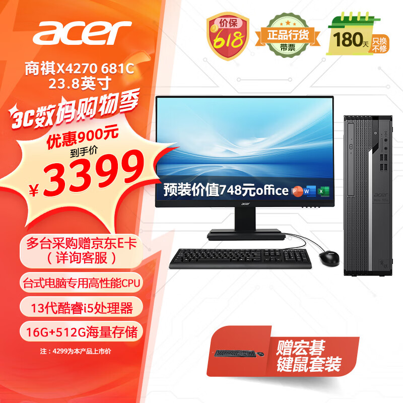 宏碁（acer）商祺X4270 681C 23款商用办公电脑台式主机 (酷睿13代i5-13400 16G 512G)  23.8英寸显示器套机