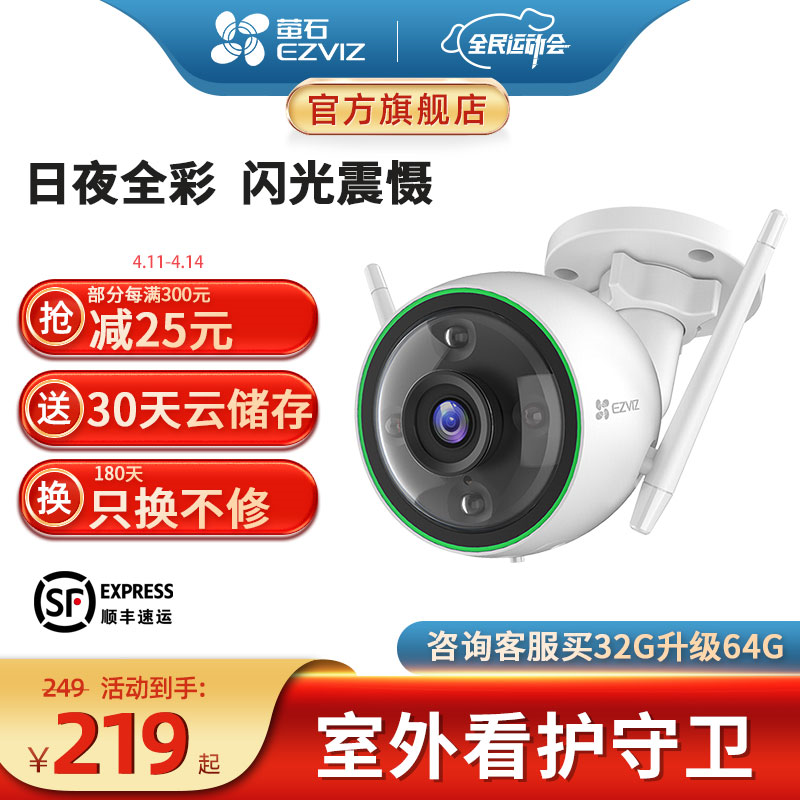 萤石家用摄像头 C3C/C3W 促销:1080P+30 米红外夜视,支持 IP66 级防水