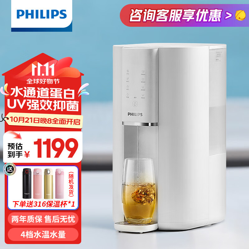 飞利浦（PHILIPS）净饮一体机家用即热式饮水机直饮机台式净饮机反渗透加热净水器ADD6815 水通道蛋白净饮机