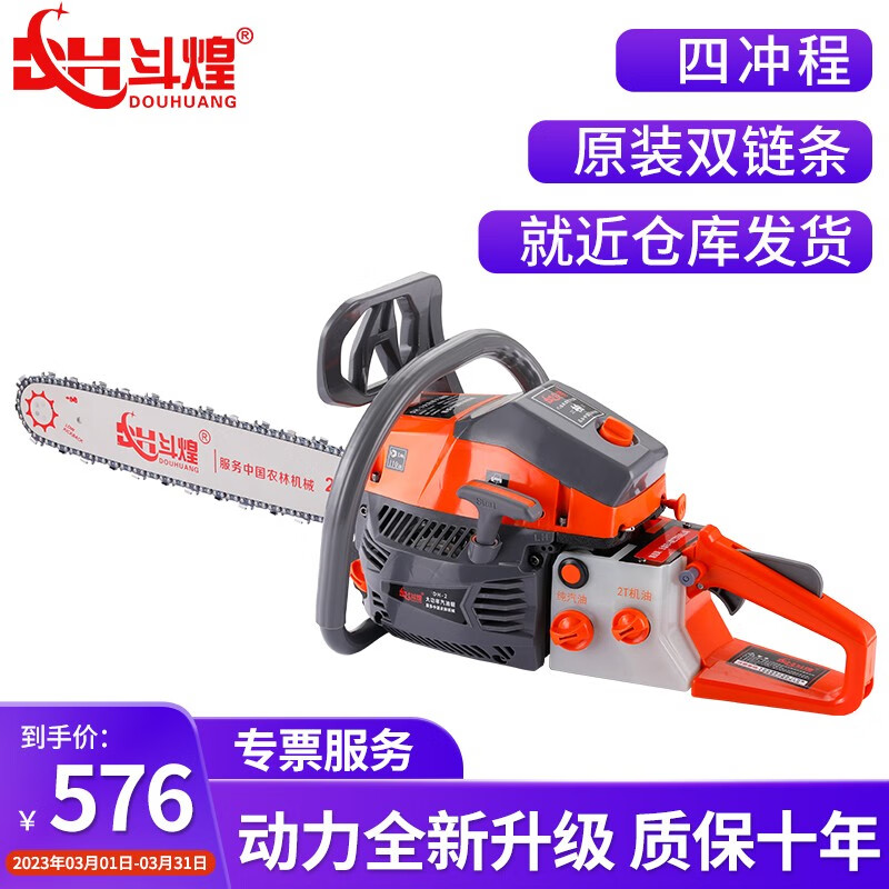 斗煌德国 油锯 20寸汽油锯伐木锯 四冲程大功率家用砍树机木工切割机 【四冲程专业款】(单独注油)属于什么档次?