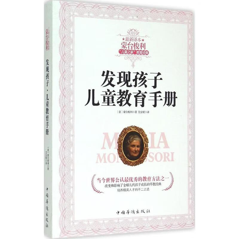 发现孩子(近期新译本)