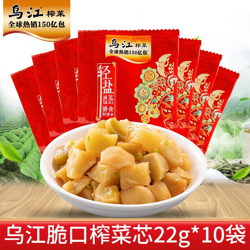 乌江 清淡脆口榨菜丝榨菜芯轻盐小包装下饭菜咸菜正宗清淡榨菜开味菜 乌江脆口榨菜22g*10袋