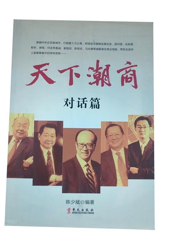 天下潮商【正版】