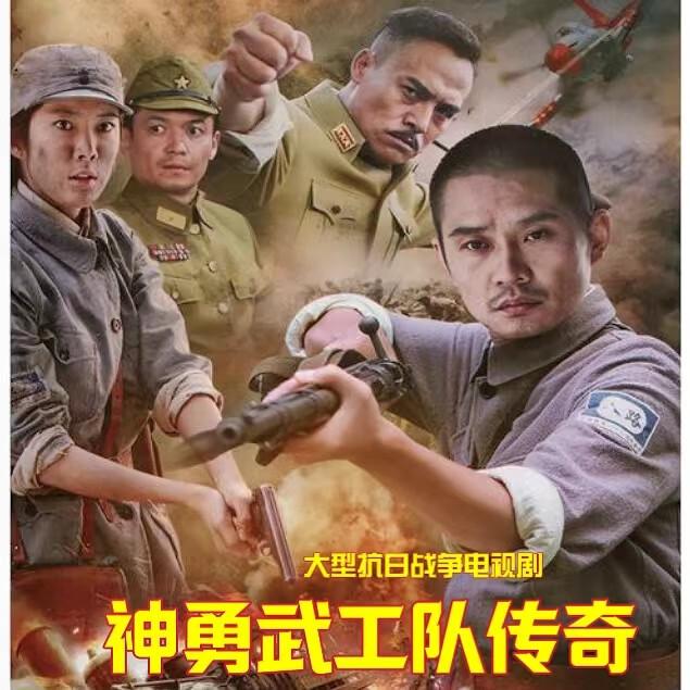 eoenkk神勇武工队传奇任帅 王珂 抗日战争电视连续剧dvd碟片dvd光盘