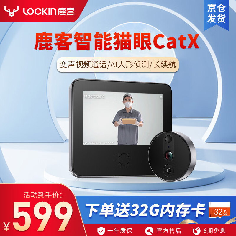 鹿客（lockin）CatX智能电子猫眼门镜wifi无线家用远程夜视可视摄像头 智能猫眼Cat X+32G内存卡