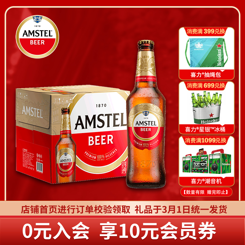 amstel红爵啤酒460ml*12瓶 整箱装(喜力旗下02 欧洲品牌02 全麦芽