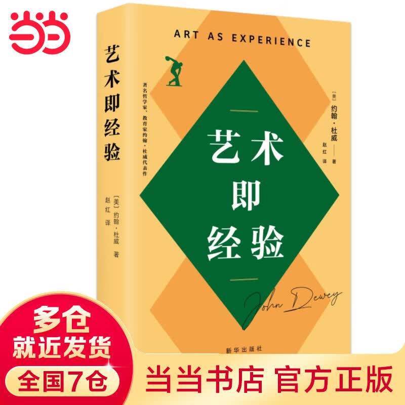 艺术即经验