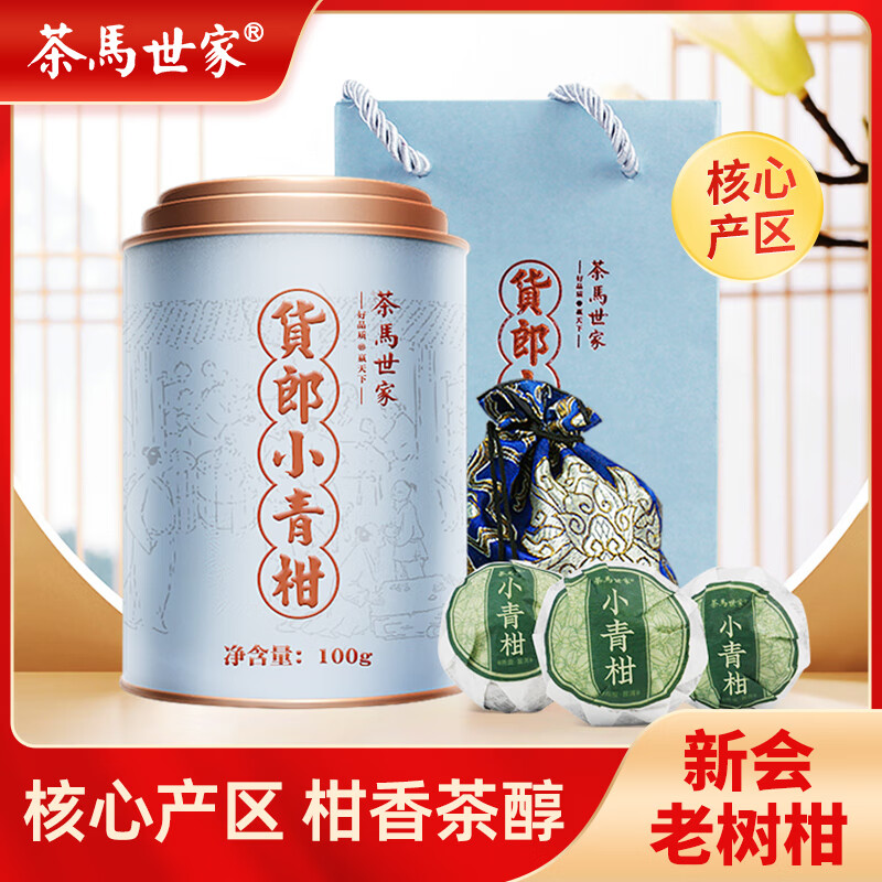 茶馬世家貨郎小青柑普洱熟茶葉柑普茶正宗廣東新會(huì )生曬陳皮普洱茶 100g 貨 100g 貨郎小青柑